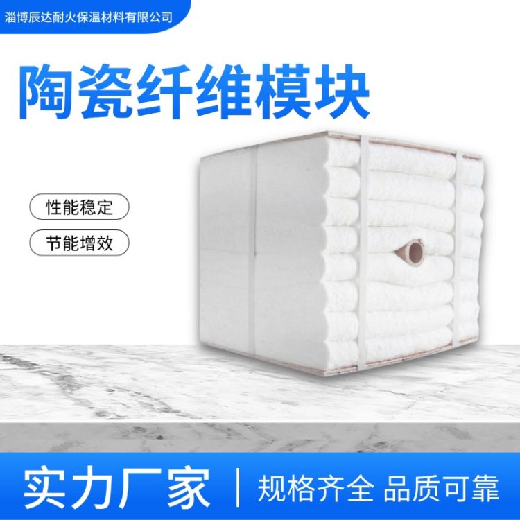 高铝含锆陶瓷纤维模块 热处理炉耐火模块可打包施工