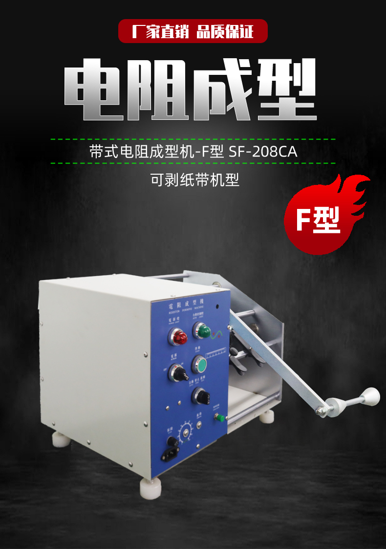 SF-208CA Belt Resistance Molding Machine Xingxun specializes in producing electronic molding machines