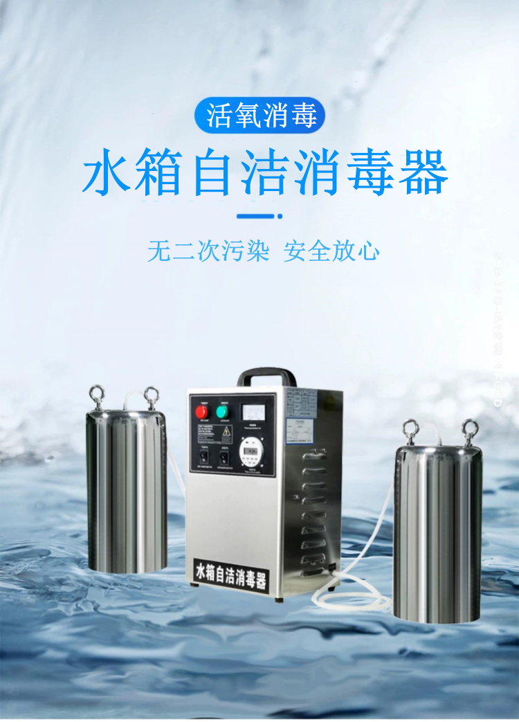 Stainless steel external water tank self-cleaning disinfector Self water treatment ozone disinfector