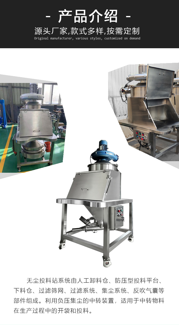 People follow the crowd and dust free feeding station, small bag ton bag powder feeding equipment, food chemical powder feeding machine