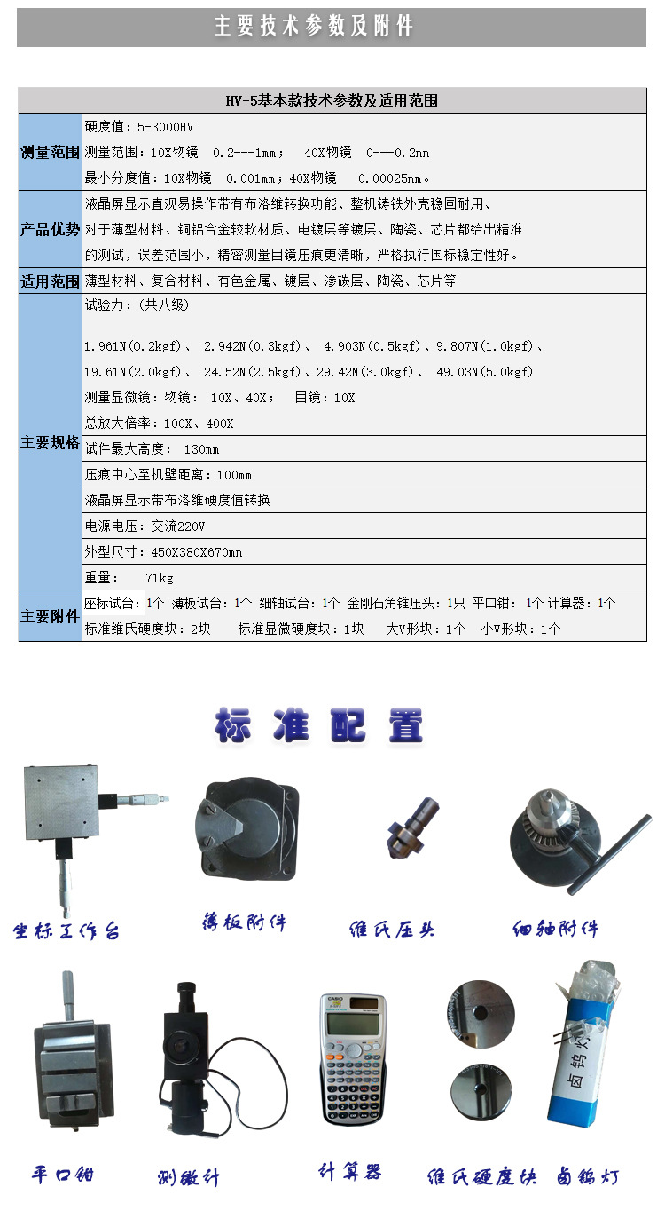 Square and circular metal sheet electronic digital display Vickers hardness tester HV-5