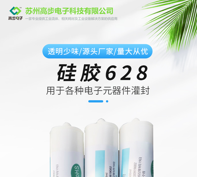 Electronic silicone adhesive 628 single component dealcoholized silicone adhesive sealant