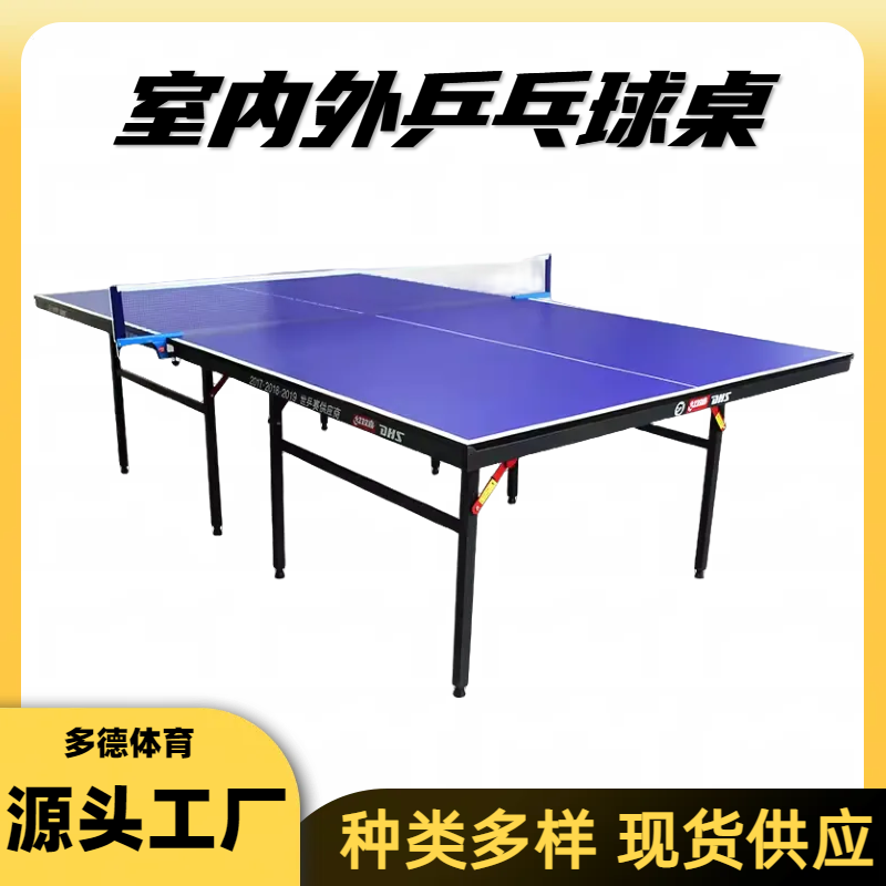 大彩虹标准乒乓球台 俱乐部球馆比赛 运动健身 多德