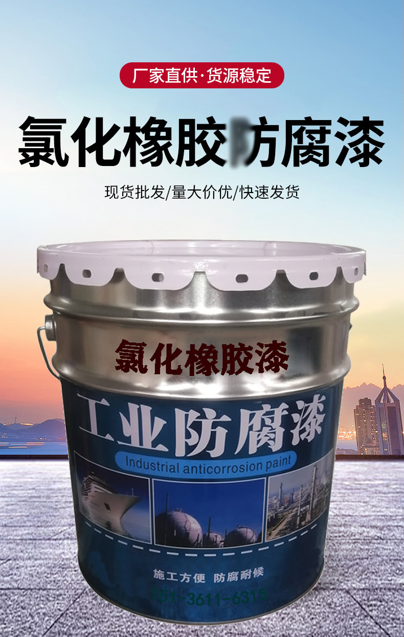 Acid and alkali resistant, anti-corrosion, and rust resistant chlorinated rubber topcoat with adjustable colors for steel structure metal paint