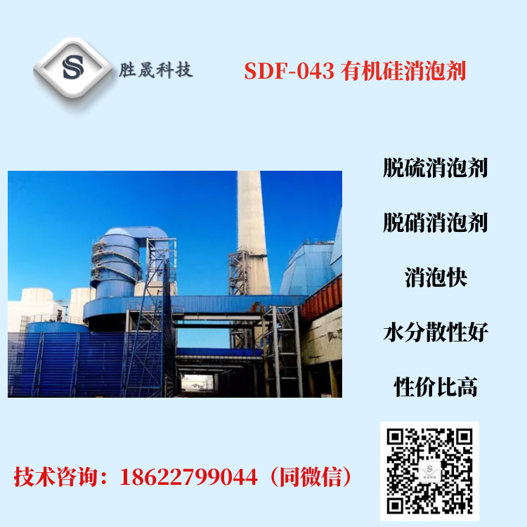 [Shengsheng] SDF-032/043 polyether defoamer (lotion synthesis, water treatment, adhesive)