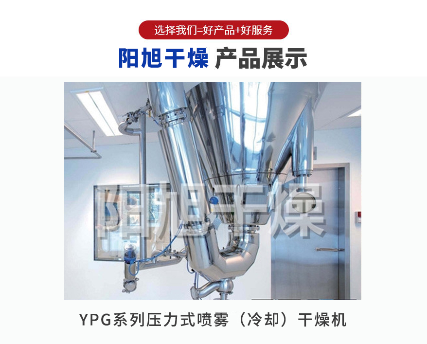 Yangxu drying ypg pressure spray dryer airflow dryer equipment large spray granulator