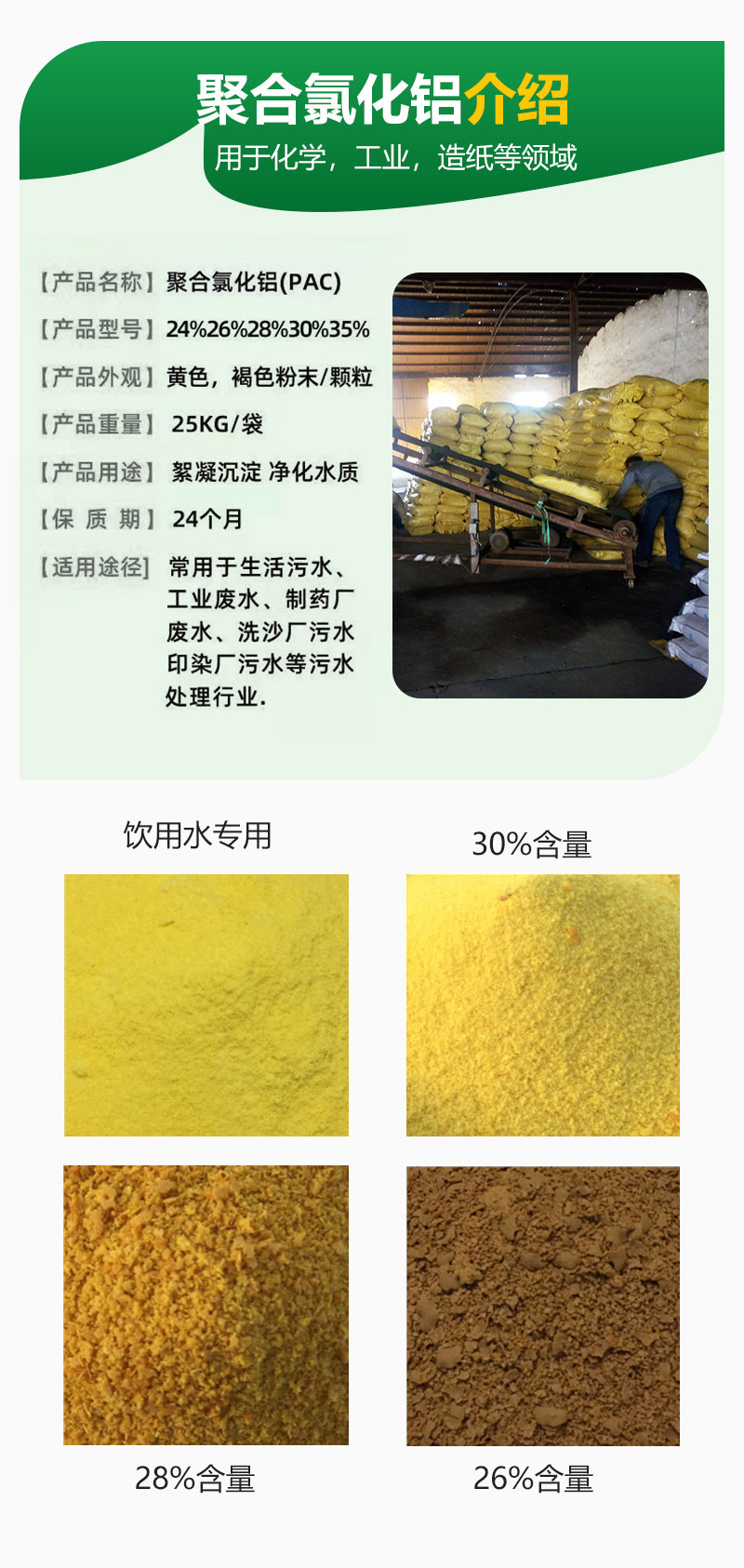 Biyuan Water Source Manufacturer Supplies High Quality Polyaluminum Chloride PAC Paper Mill with Adequate Sedimentation of Sand Washing Wastewater in Stock