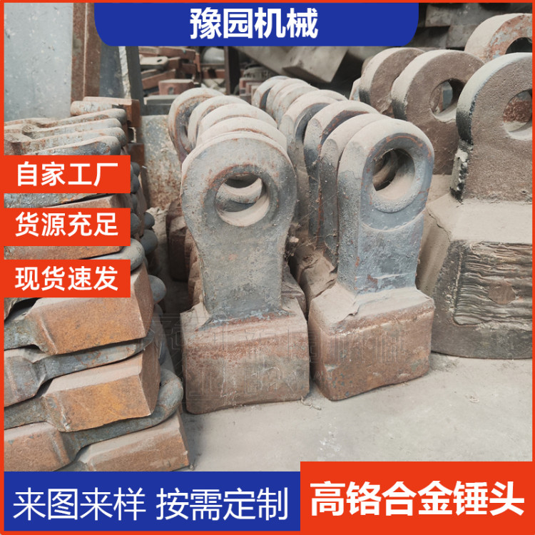 碎石机高锰钢锤式配件 破碎耐磨 粉碎制砂高铬合金锤头