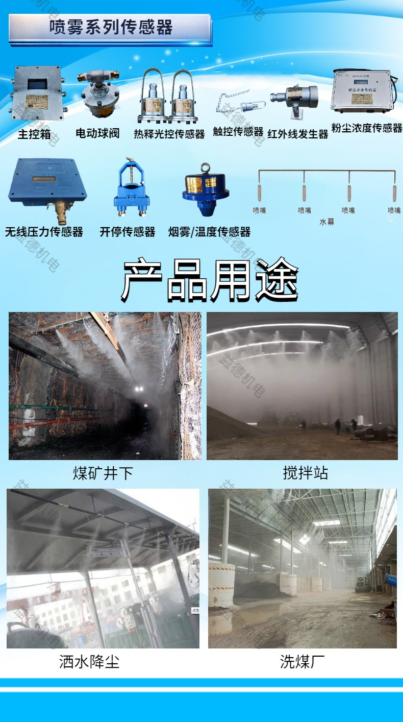 There is no need for power supply for ZPFS of air water linkage spray device for large underground mine in Yide dust reduction range