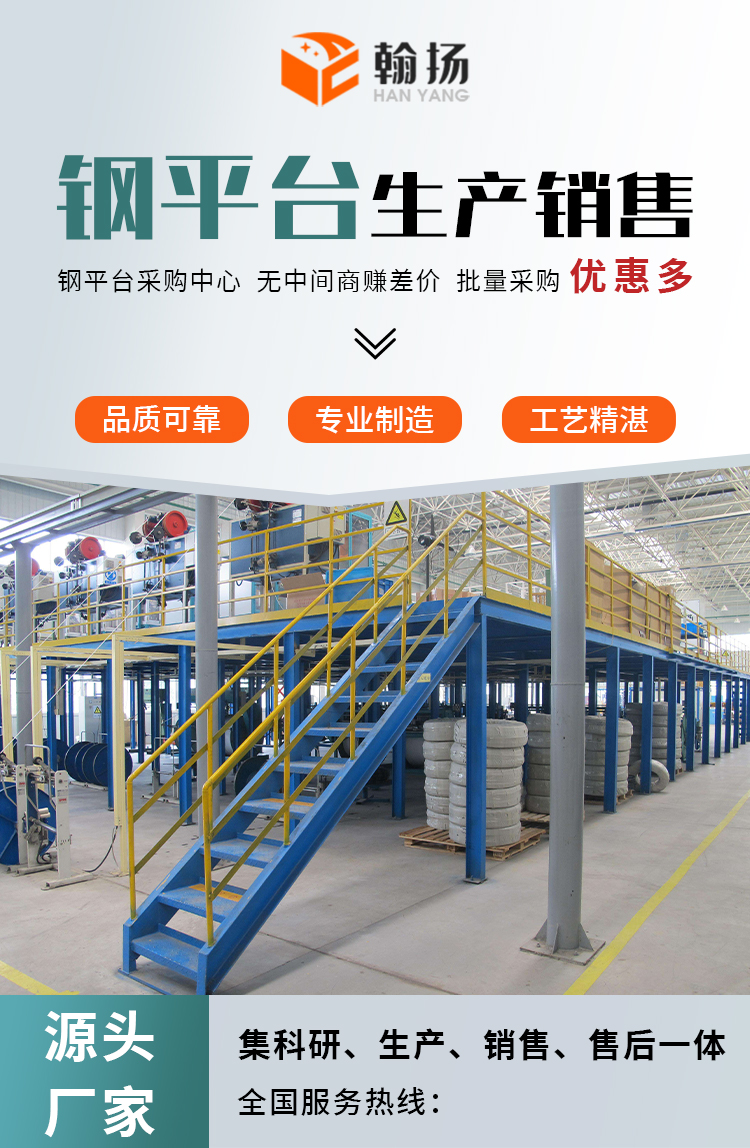 Hanyang attic shelf warehouse, second floor steel platform factory building, customizable partition platform construction