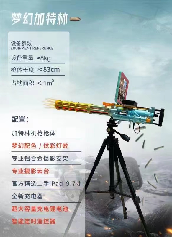 Outdoor stall equipment, Gatling Square stall shooting, VR shooting, internet celebrity, AR game, gun machine, game console