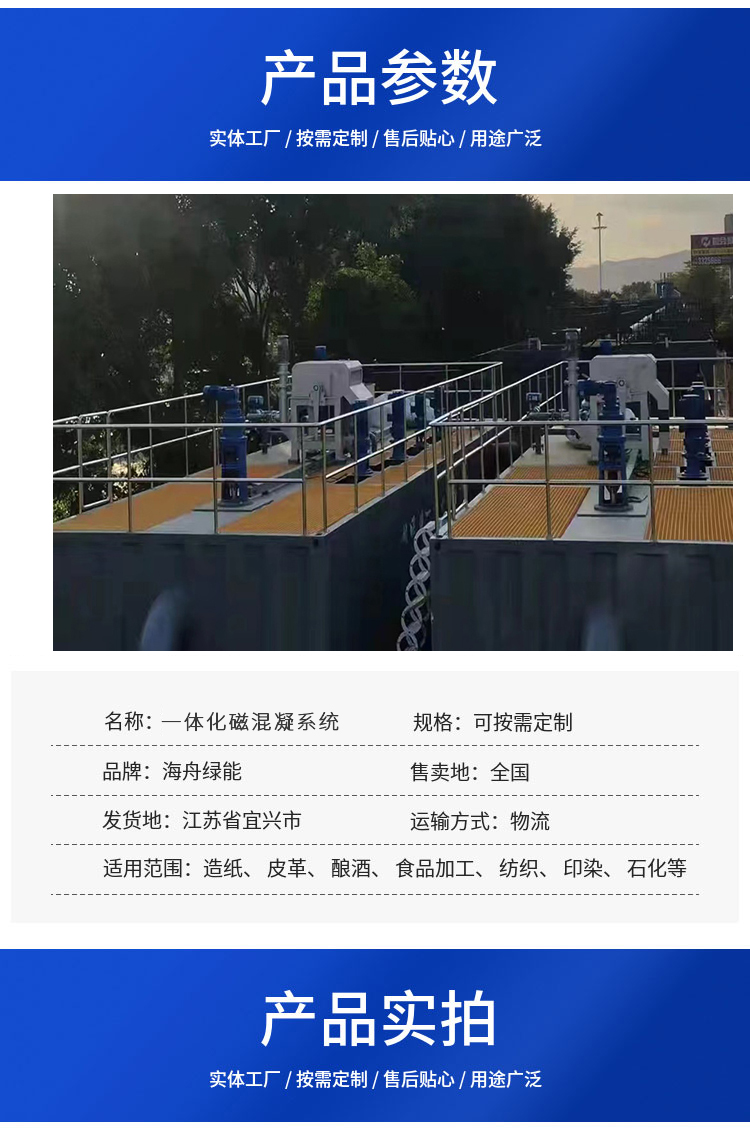 Slaughter wastewater coagulation sedimentation tank inclined tube sedimentation magnetic coagulation equipment Industrial wastewater coagulation treatment equipment