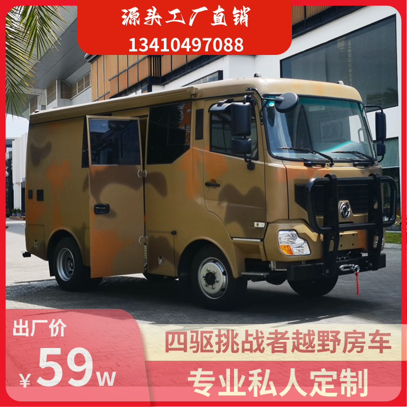 Domestic Dongfeng B-type off-road RV with independent rear kitchen and bathroom, Zhongba type four-wheel drive RV, part-time four-wheel drive 4.1T