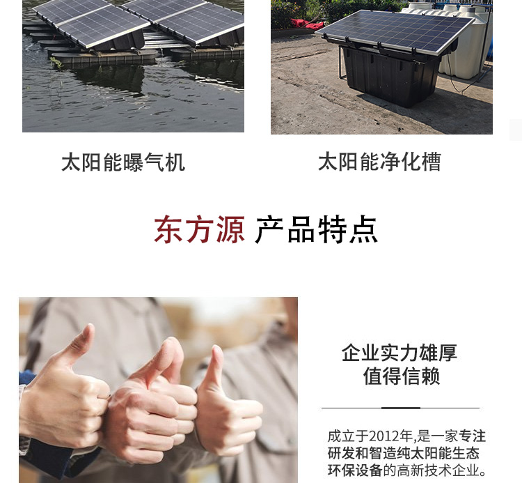 Dongfangyuan focuses on the production of solar powered sewage treatment equipment for integrated cleaning of rural life