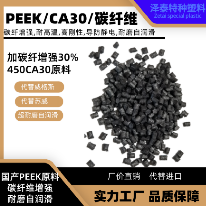 Weggs New Material self-produced PEEK fiber reinforced natural black injection molding grade high temperature wear resistance self-lubricating