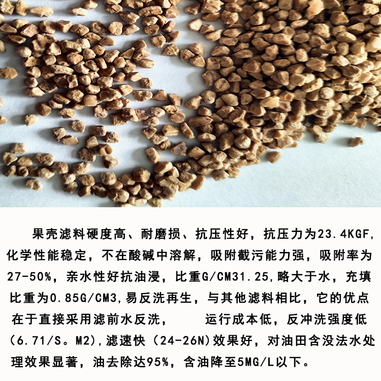 Fruit shell oil filtration adsorption filter material water treatment Walnut shell water filtration material plugging agent