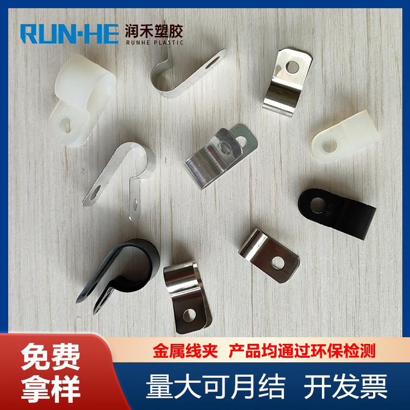 Runhe Environmental Protection Flame retardant Lighting Electrical Appliances Quick Locking Nylon Plastic R-shaped Clamp 1/8 3/161/4 5/16