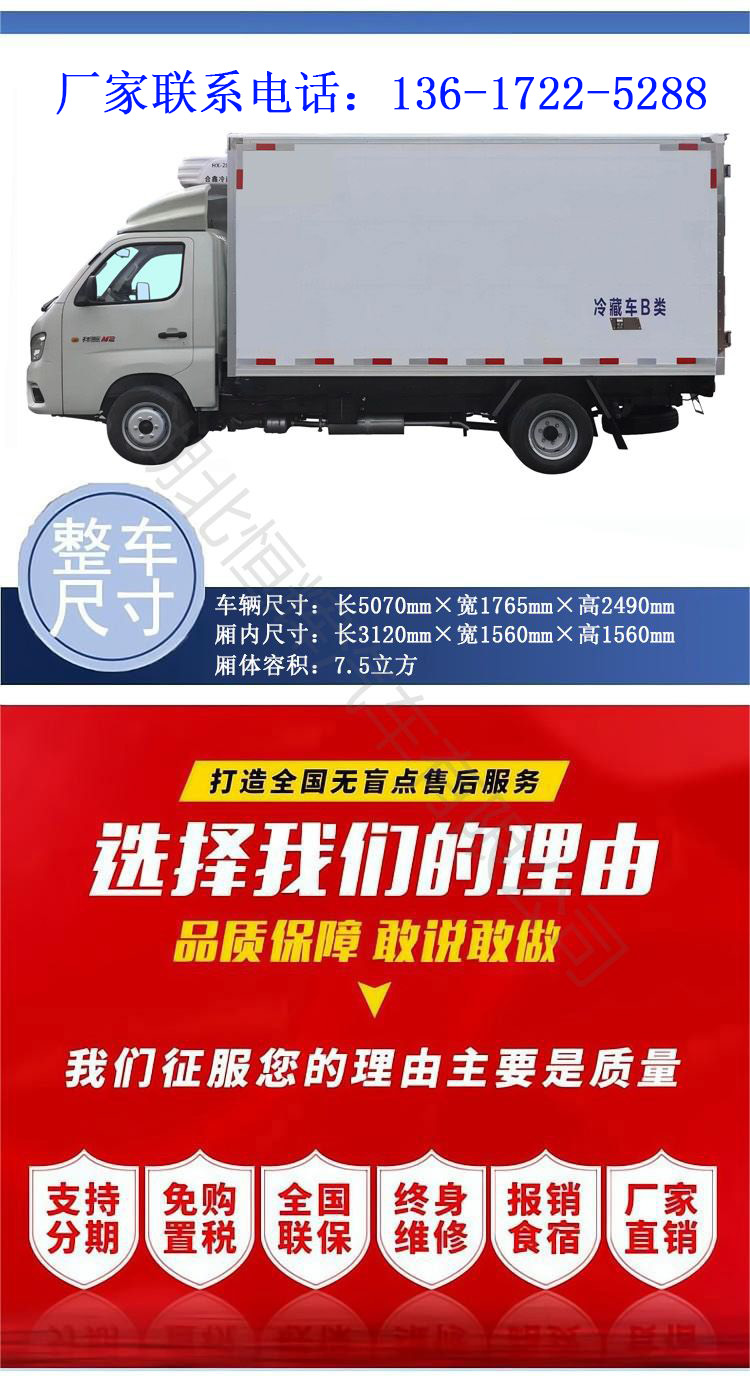 Foton Xiangling M1 refrigerated vehicle Blue brand gasoline box type insulated vehicle Frozen food micro cold chain vehicle