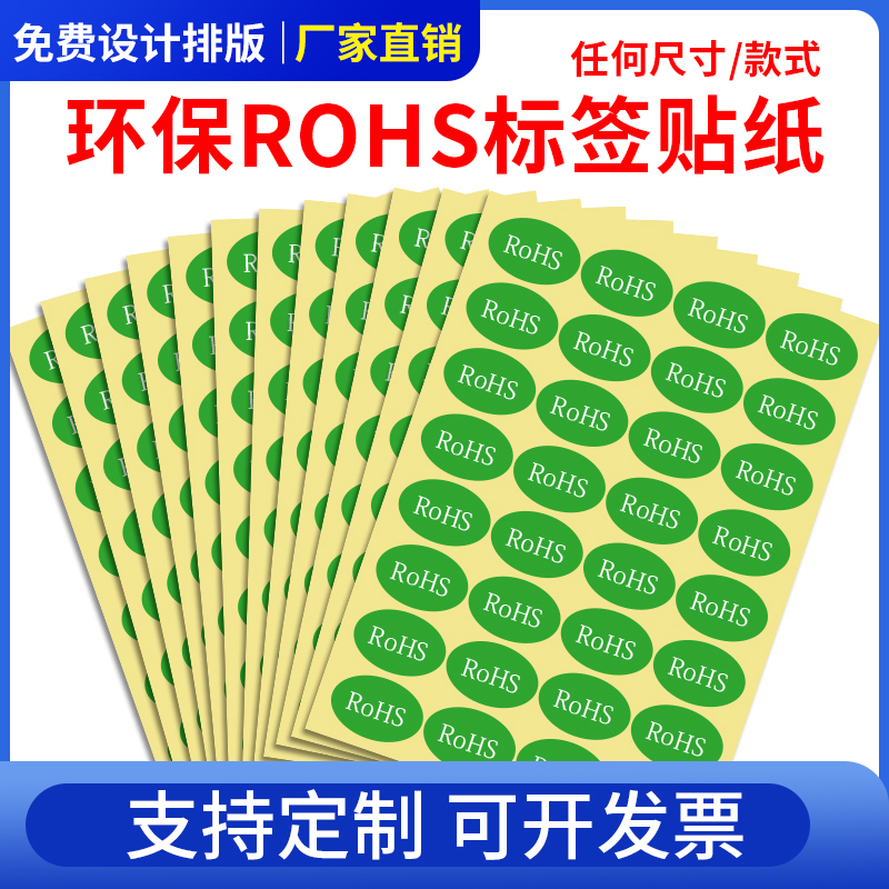 ROHS2.0 HSF HF GP12绿色环保 无卤标签标识贴纸 EPC不干胶可定制