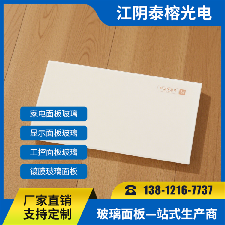 泰榕 冰箱钢化玻璃面板 防刮耐磨易清洗 磕碰不留痕 厂家批发
