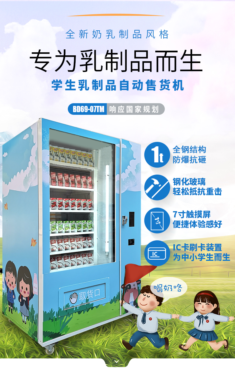 Bench milk products vending machine for primary and secondary schools, dedicated card swiping, yogurt milk refrigeration, unmanned self-service vending machine