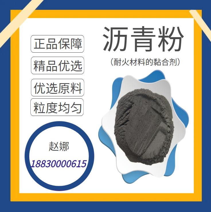 The particle size of high-temperature coal tar pitch powder made of zinc, German and Japanese new materials can be processed according to requirements for the production of large fabrics and furnace materials