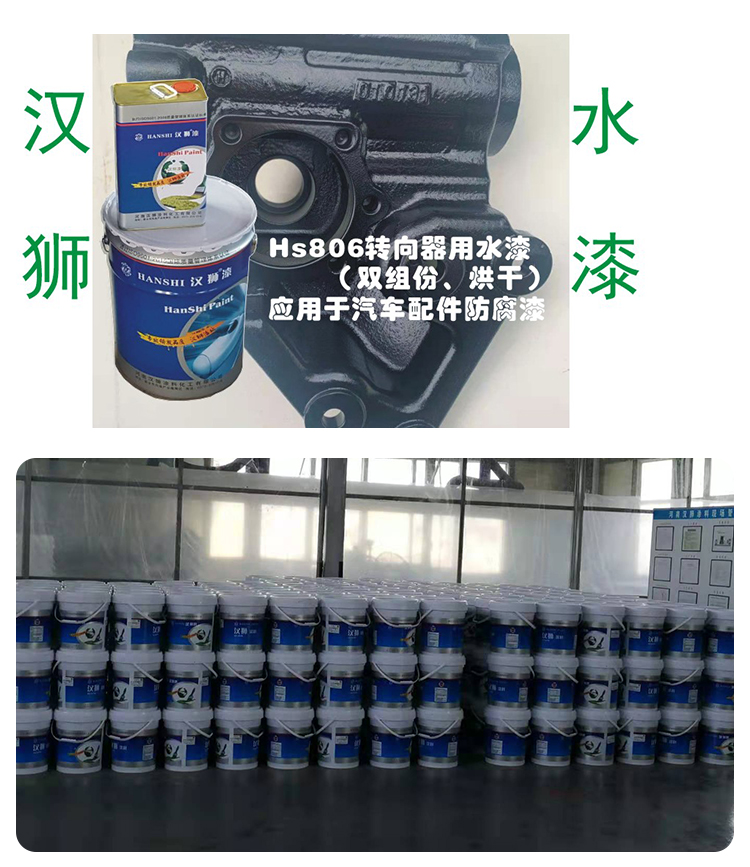 HS806 water-based epoxy anti-corrosion paint/two component salt spray resistance with good adhesion and high hardness of stone impact resistant paint film