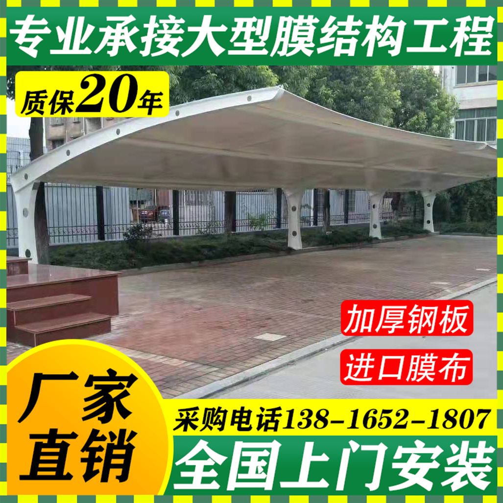 户外膜结构汽车棚工厂直销张拉膜雨棚遮阳棚小区充电桩