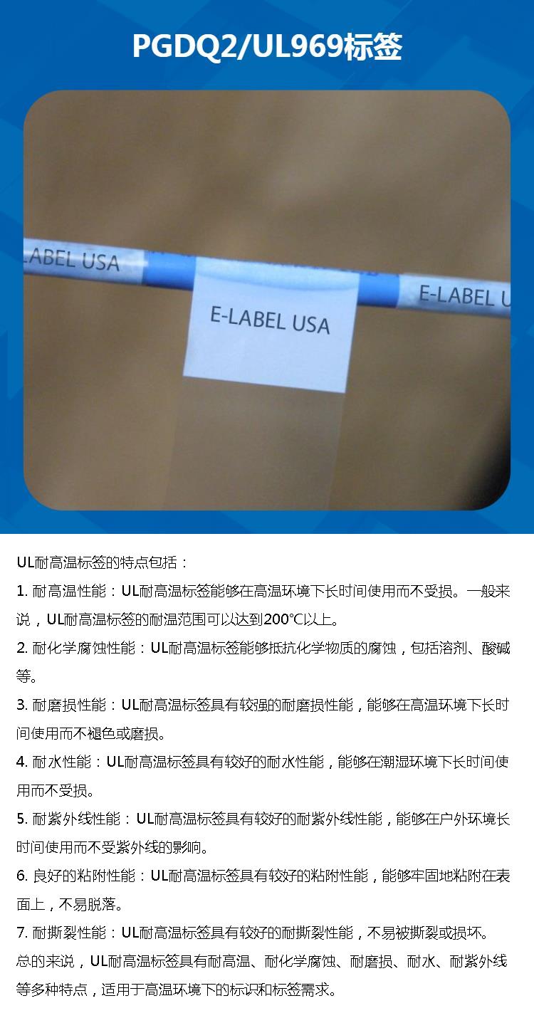 UL high-temperature resistant label with good visualization, high viscosity, and good wear resistance