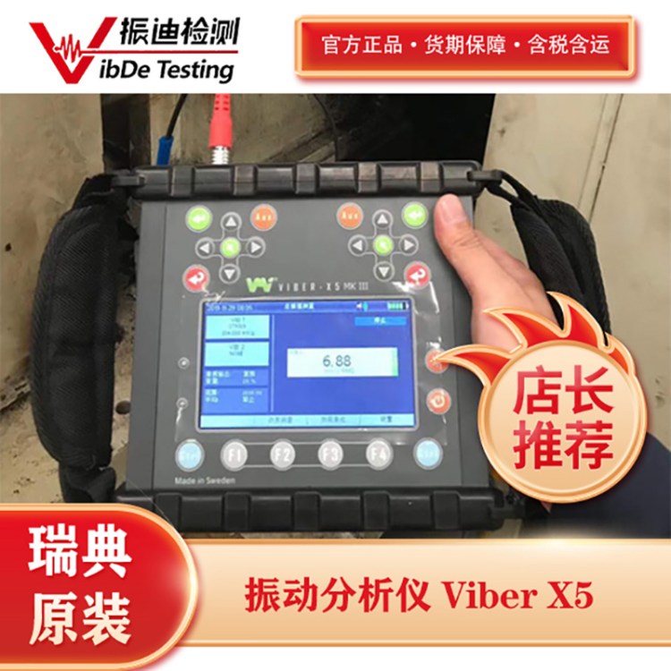 振迪检测 Viber X5 高速便携式动平衡机 轴动平衡仪校平衡