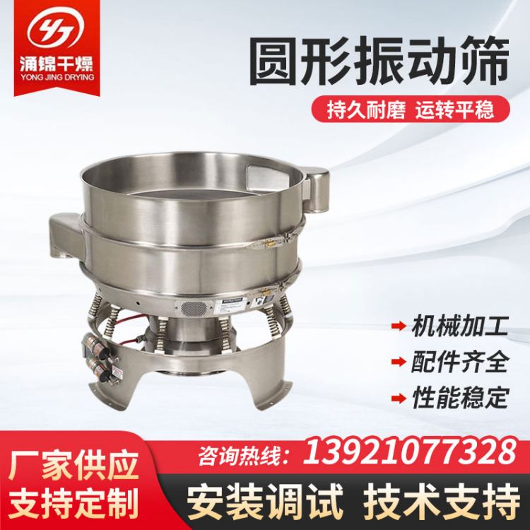 圆形振动筛 不锈钢304材质 食品级筛分机 多层旋振筛 支持定制