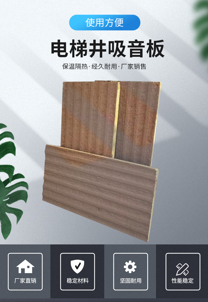 Fire resistant green sound-absorbing and noise reducing board for air conditioning room HOREQ-D2 elevator shaft sound-absorbing board