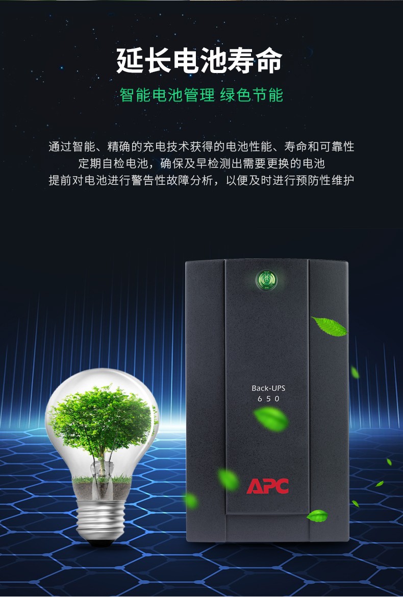 APC BX650CI-CN UPS Uninterruptible Power Supply 390W/650VA Achieves NAS Shutdown for 2 Years with National Joint Guarantee