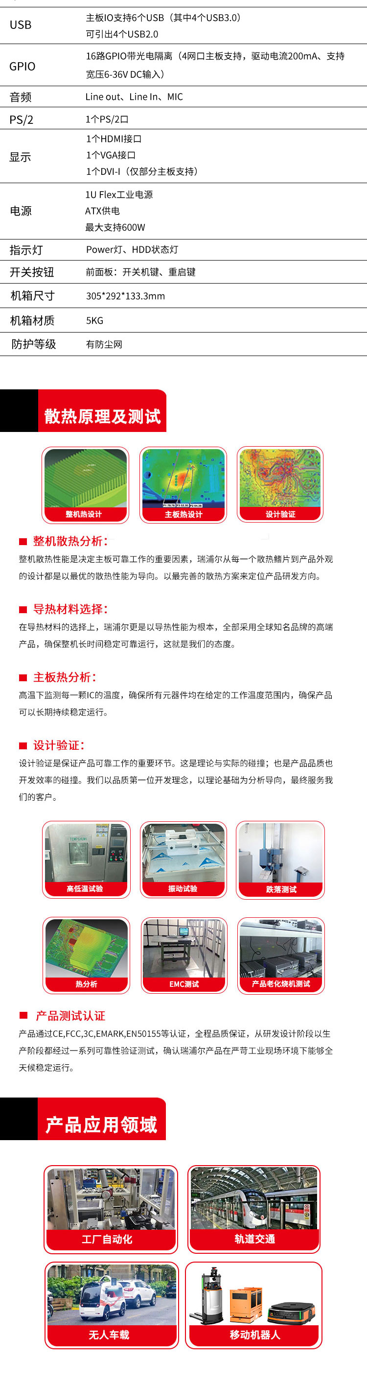 Ripple's small chemical control computer is compatible with multiple specifications of industrial computers with motherboards below M-ATX size