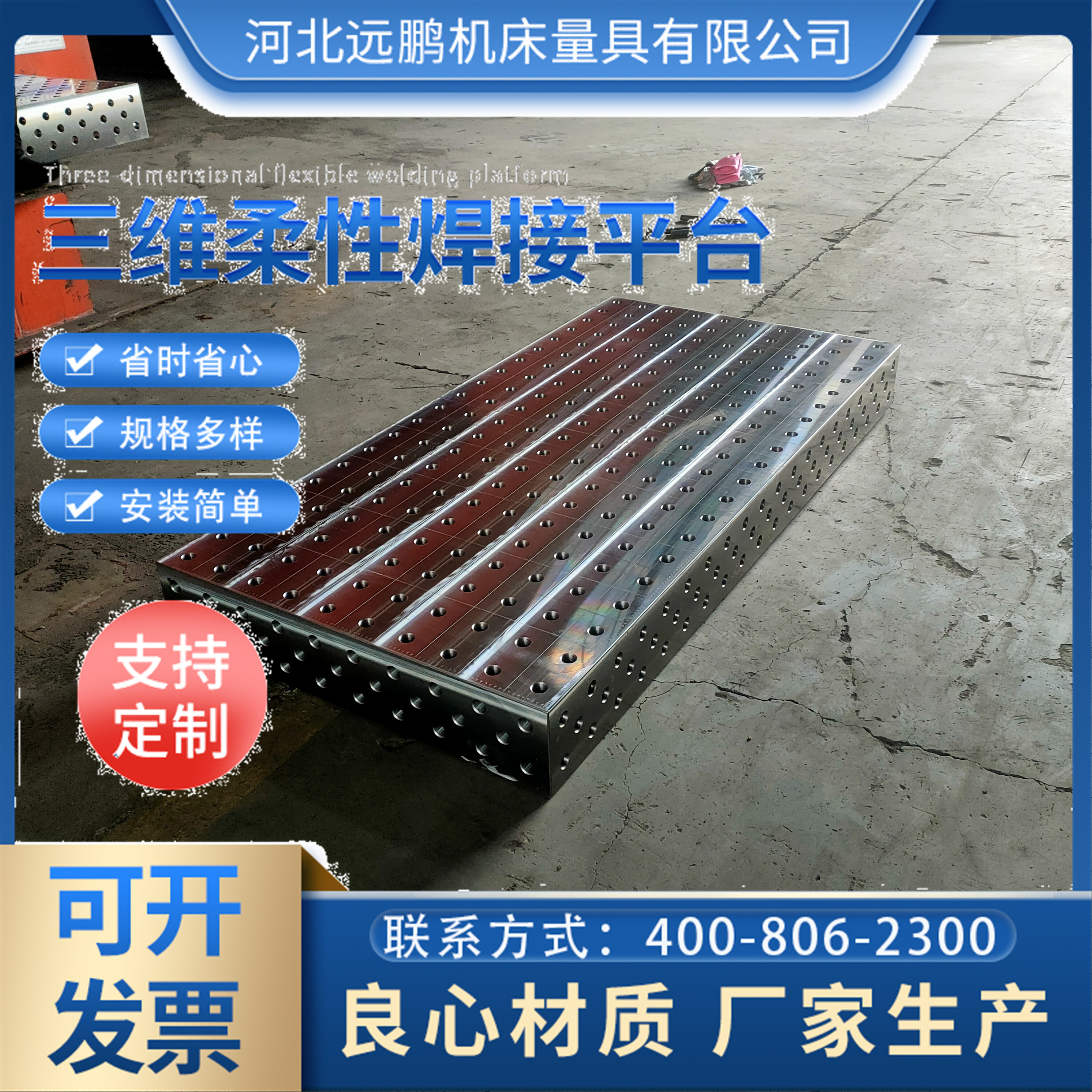 Multi hole tooling installation platform, 3D flexible welding platform, ball milled cast iron flat plate, customized hole system positioning