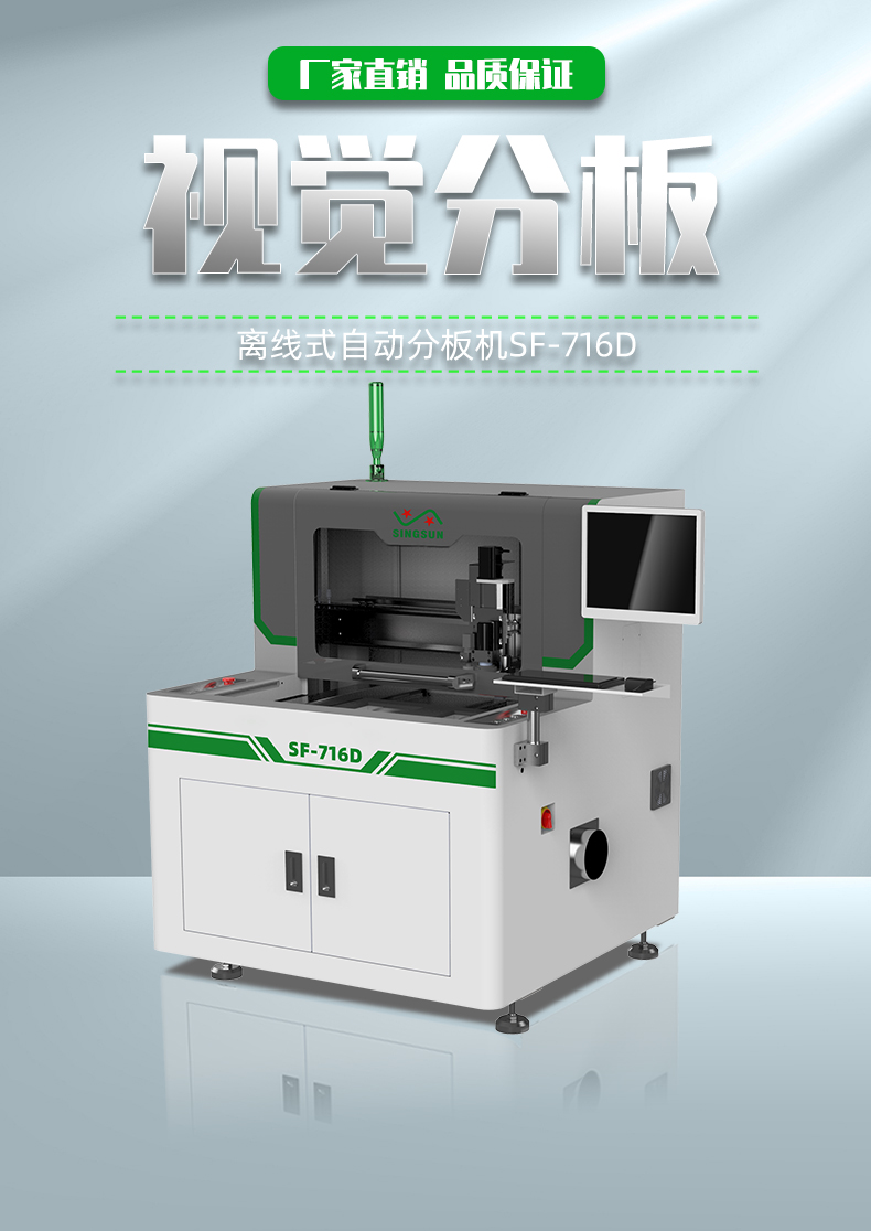 The Xingxun SF-716D offline automatic visual dividing machine adopts AC servo motor