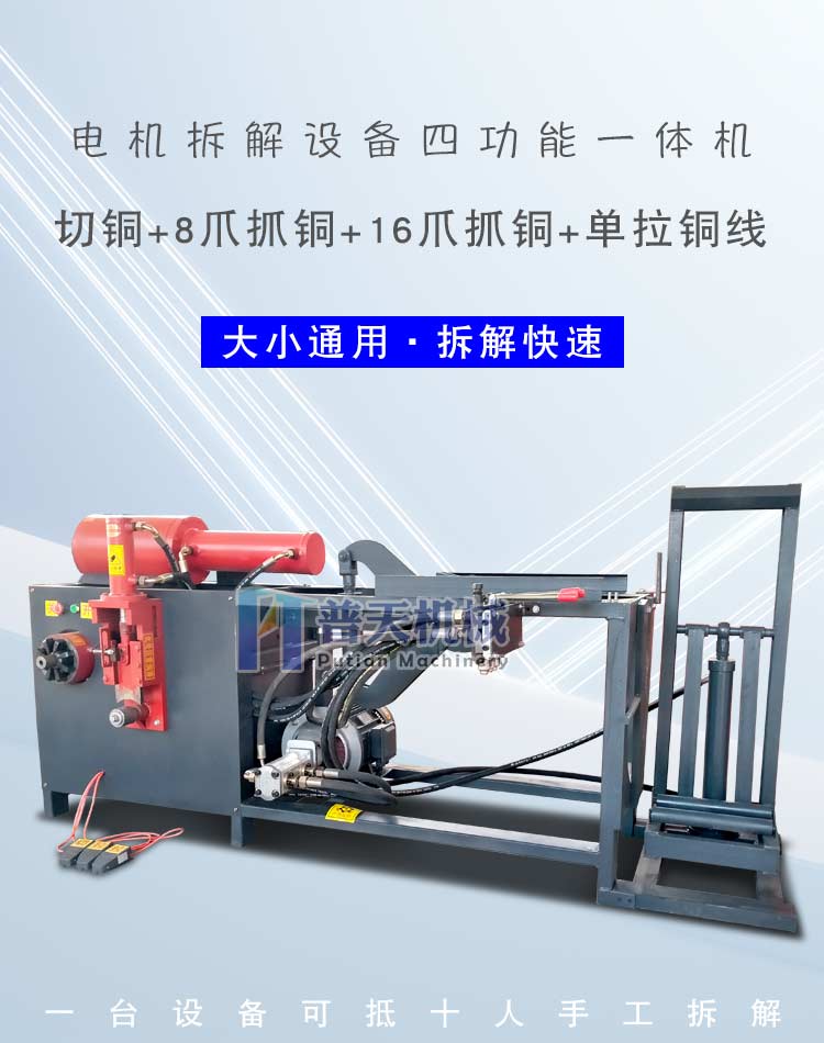 Putian Electric Copper Picking Machine Multi functional Stator Copper Grabbing Machine Hydraulic Clamp Copper Pulling Machine Easy to Use Copper Removal Tool