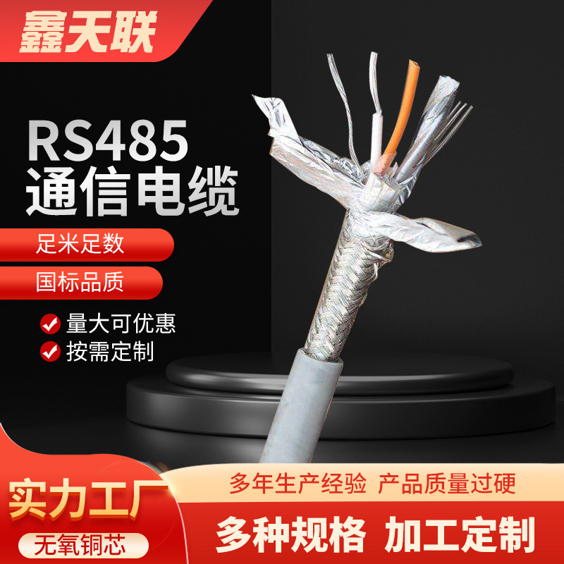 生产 RS485电缆 屏蔽双绞线RVVSP总线电缆STP-120厂家