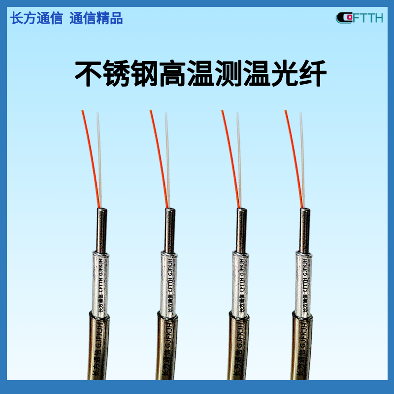 Seamless stainless steel oil well temperature measurement optical cable GJFKJH dual core high-temperature resistant special optical fiber temperature sensing and flame retardant optical fiber cable