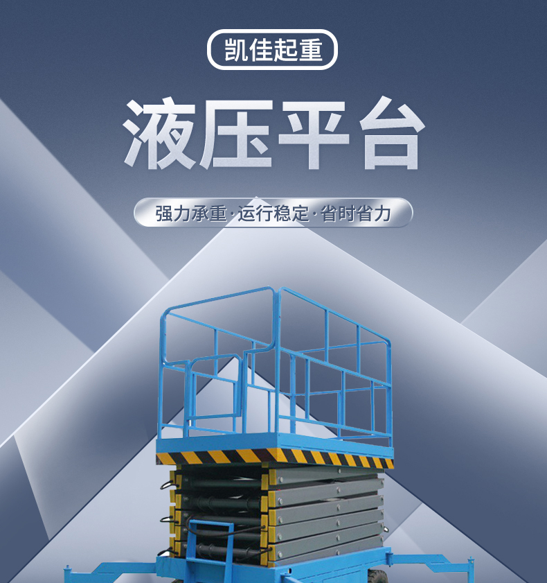 Kaijia lifting hydraulic platform is a versatile high-altitude operation specialized equipment