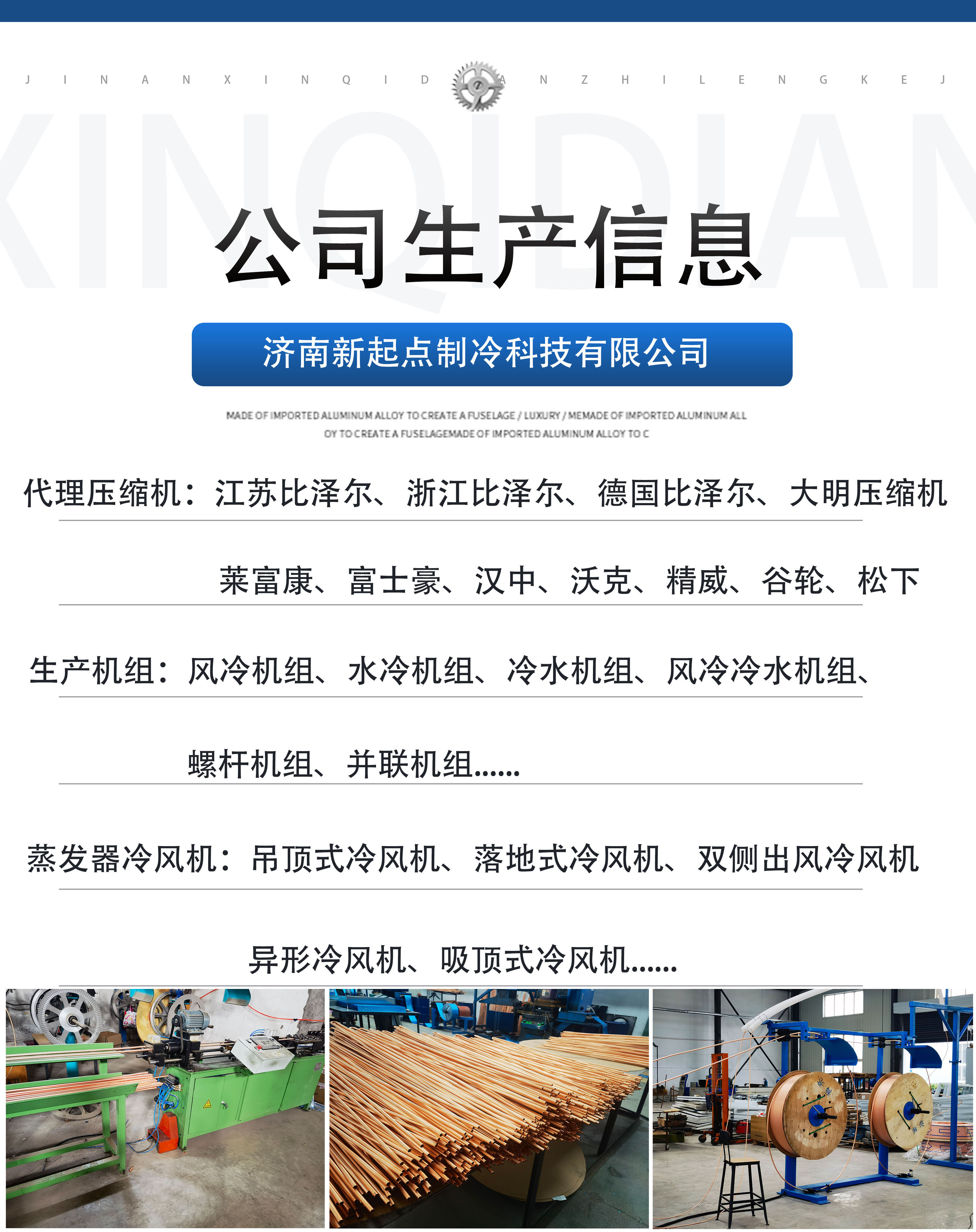 Complete set of equipment for cold storage, refrigeration and refrigeration equipment, condensing unit, cold storage unit