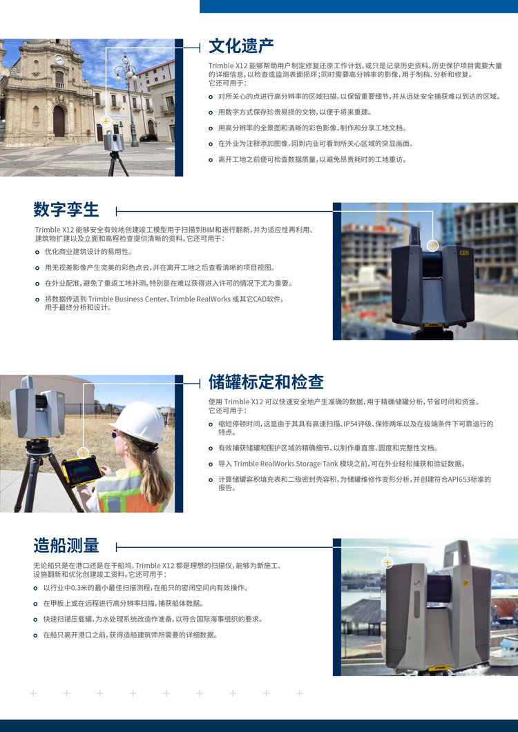 Trimble Tianbao X12 scanner with 1mm ranging accuracy and 14.4 seconds angle measurement