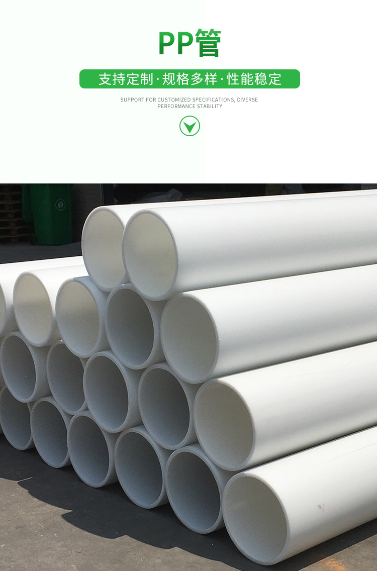 PP pipe, plastic pipe, polypropylene pipe, chemical pipeline, anti-corrosion, acid and alkali resistance, with complete specifications, directly shipped by the manufacturer and customizable