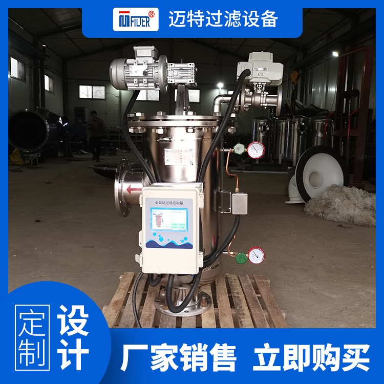 Stable operation of stainless steel carbon steel scraper self-cleaning filter DN150