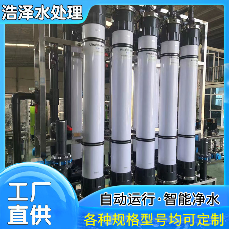 Large ultrafiltration equipment Industrial water purification equipment with stable performance can be customized according to needs