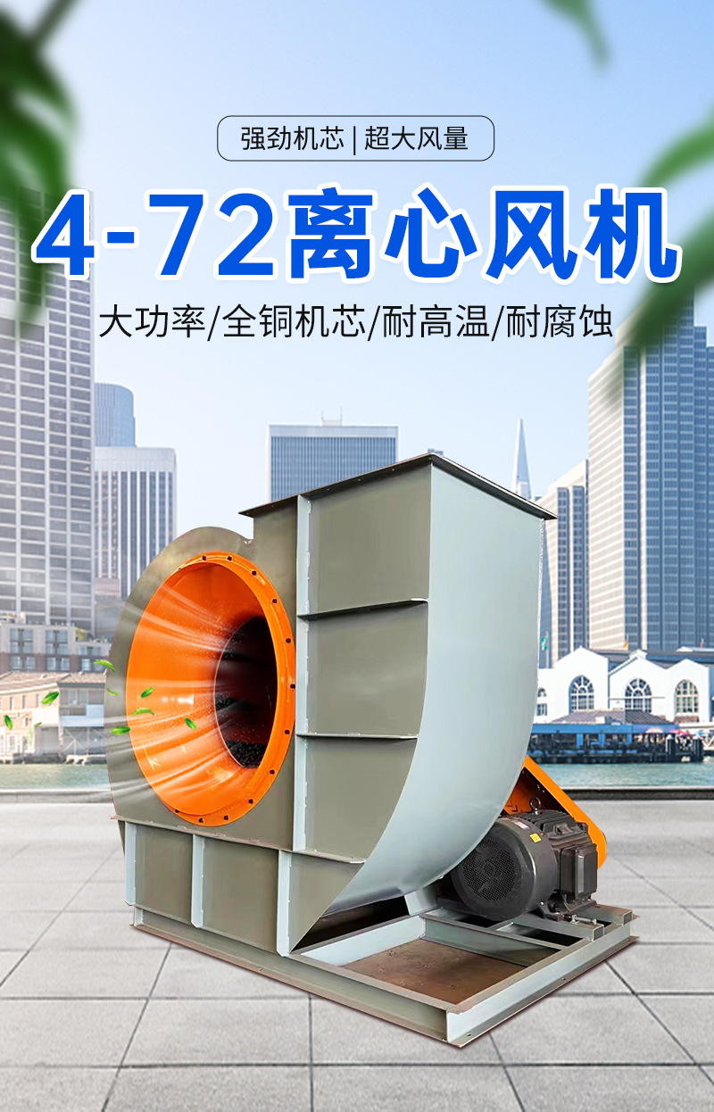 Corrite 4-72C centrifugal fan environmental protection supporting fan, dust exhaust fan, dust removal centrifugal fan