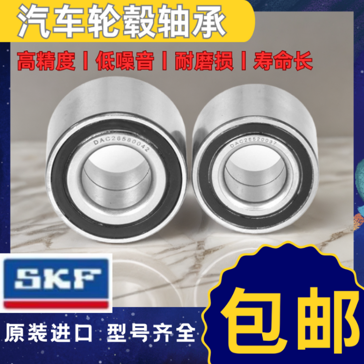 瑞典SKF进口 阳光玛驰 御轩风神A30启辰R30 奇骏T30 前轮轴承 后轮总成