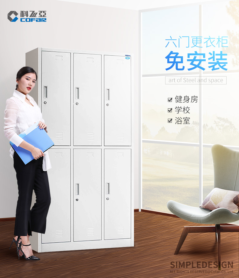 Kefeiya six door changing cabinet, steel employee cabinet, storage cabinet, student dormitory lockable shoe cabinet