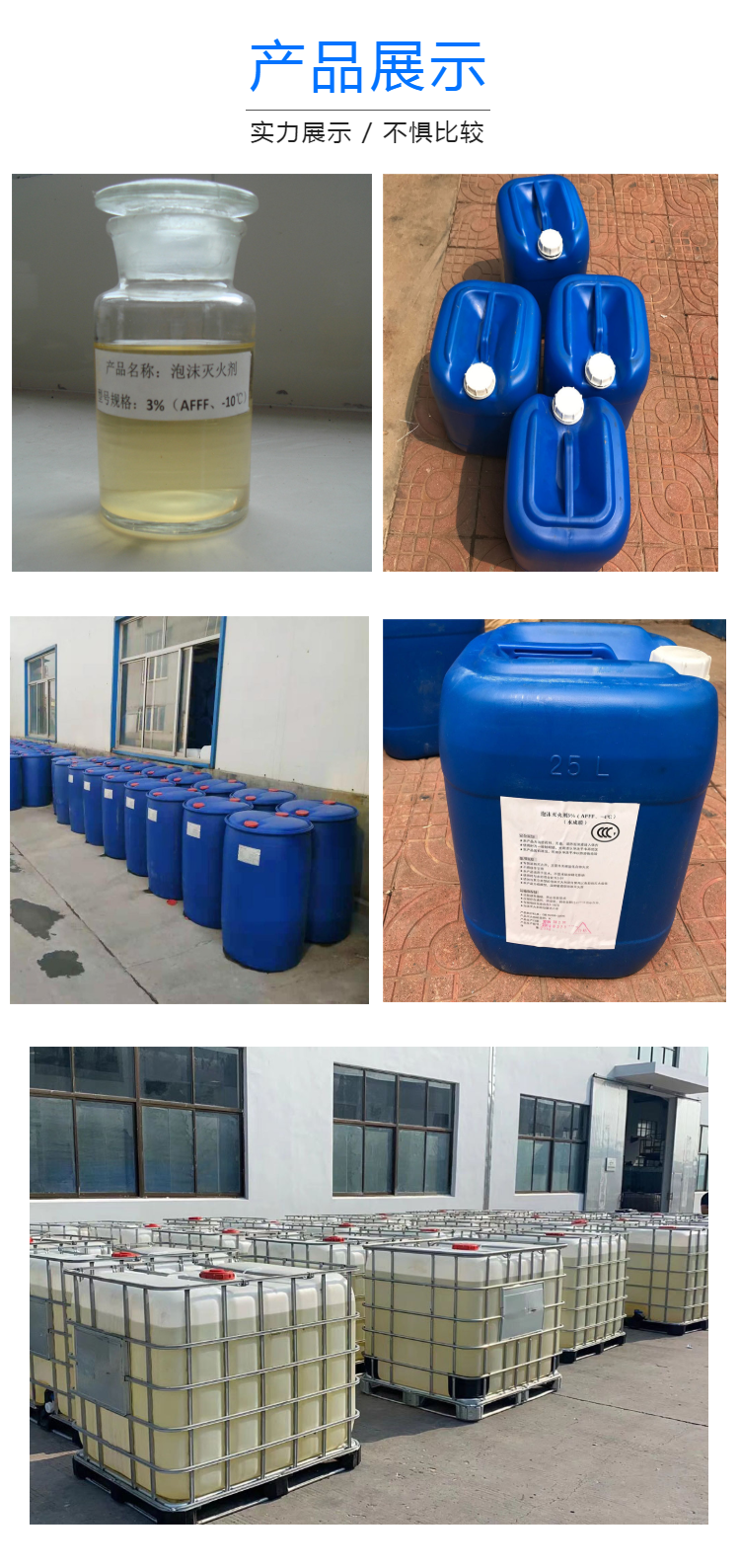 Unocal aqueous film-forming foam extinguishing agent AFFF3% anti soluble high expansion extinguishing agent