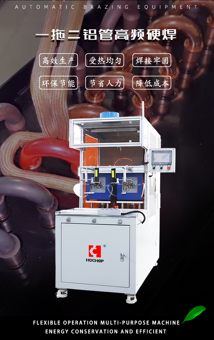 Induction heating equipment automation, one driven two high-frequency aluminum tube brazing equipment, welding machine